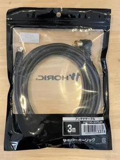 【新品】HORICアンテナケーブル3m 4K8K対応L字/ネジ式のサムネイル