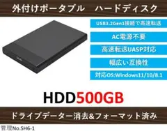 ■№SH6-1■外付ハードディスク■HDD500GB■USB3.1■USB3.0