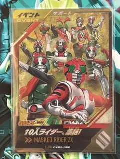 ガンバレジェンズLR CX06-060 10人ライダー、集結！　イベント①