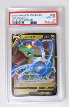 2026年最新】レックウザv sa psa10の人気アイテム - メルカリ