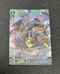 カードファイト!! ヴァンガード グローリー・メイルストローム XVR