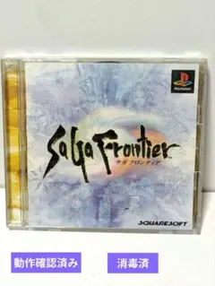 PS1 サガ フロンティア SaGa Frontier（動作確認済み＆消毒済）