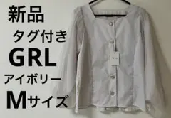 新品タグ付き　GRL チュールスリーブバックシャーリングブラウス　アイボリーのサムネイル