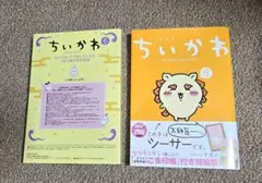 新品未開封★ちいかわ　特装版　6巻　御朱印帳　セット