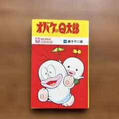 再版】オバケのQ太郎 3巻 藤子不二雄 虫コミックス - メルカリ