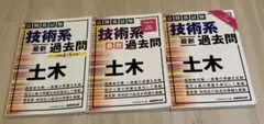 公務員試験　技術系過去問　平成30年〜令和5年 都庁土木の専門試験の問題が掲載のサムネイル