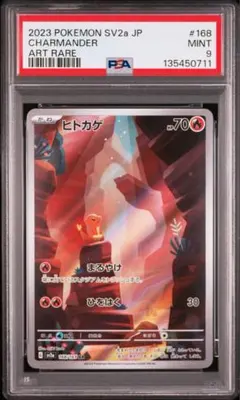ヒトカゲ AR SV2a ポケモンカード151 168/165 PSA9