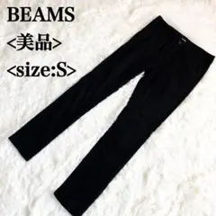 【美品】ビームス　ブラックカジュアルパンツ　S 普段着　仕事着　レジャー　気軽