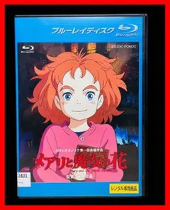 【劇場版/Blu-ray】 メアリと魔女の花/米林宏昌/ジブリ