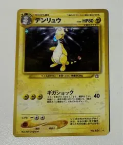ポケモンカード　デンリュウ　旧裏