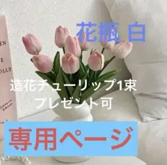 花瓶 白 プラスチック