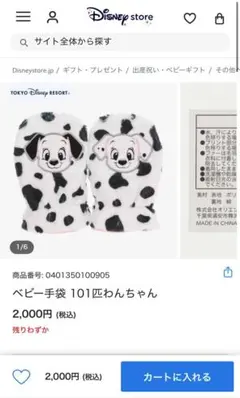【試着のみ】ディズニーベビー手袋 101匹わんちゃん