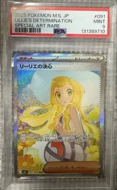 【PSA9】リーリエの決心 sar 091/063