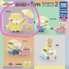 ミニオン Bob + Tim Goodtime 2 フィギュア　雨の日 ボブ