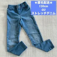130cm キッズ 長ズボン ストレッチデニム GU ジーユー(匿名配送)