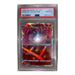かがやくリザードン　PSA10