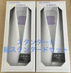 【スタンダード衿、絽スタンダード衿】各1本セット　美容衿　装いの道　仕立て衿のサムネイル