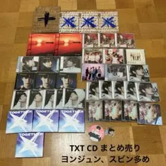 TXT CD アルバム　まとめ売り　TOMORROW X TOGETHER
