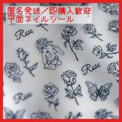 【新品】(N-39) うさぎ 薔薇 平面 ネイルシール ネイル シール