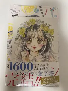 シュリンク付き 新品 ハニーレモンソーダ 31巻 りぼんマスコットコミックスのサムネイル