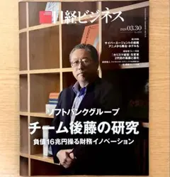 最新号【日経ビジネス 2026年3月30日号】特集: ソフトバンクグループ