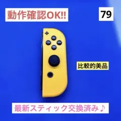 【比較的美品】JOY-CON (R) ネオンオレンジジョイコン右