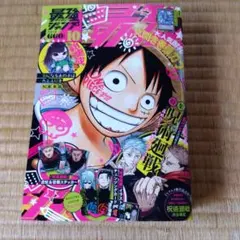 最強ジャンプ2023.10月号