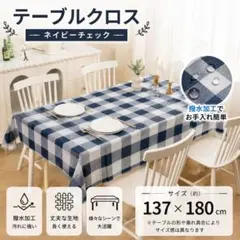 防水テーブルクロス 137×180cmPEVA素材撥水防油防汚ネイビーチェック柄のサムネイル