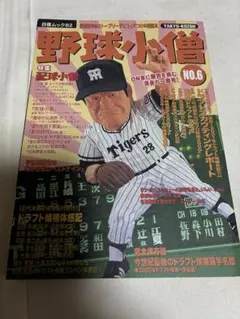 野球小僧2012年10月号 大谷 藤浪 - メルカリ