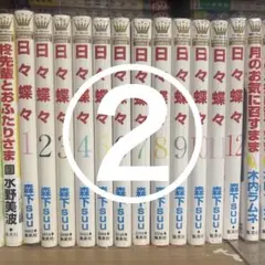 2026年最新】日々蝶々 グッズの人気アイテム - メルカリ