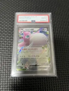 プクリンEX RR PSA10 シャイニートレジャーex【SV4a】