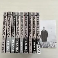 鳴る鳥は羽ばたかない 1-9巻セット DVD付き - メルカリ