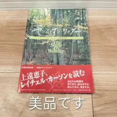 【美品】【送料無料】センス・オブ・ワンダー レイチェル・カーソンの贈りもの
