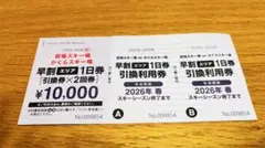 A早割エリア1日券 引換券×2回 ¥10,000のサムネイル