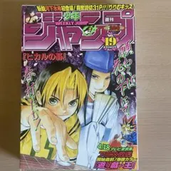 週刊少年ジャンプ 1999年 2-3号 ヒカルの碁 新連載 - メルカリ