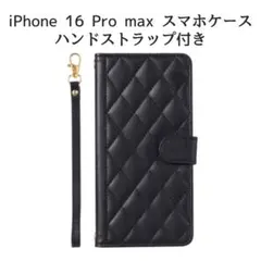 スマホケース　IPhone16promax　キルティング　黒　レザー　手帳型