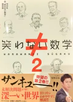 笑わない数学　DVD 4巻 5巻セット 笑わない数学 4 DVD -NHKグループ公式通販 - NHKグループモール