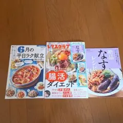 レタスクラブ 2026年6月号 付録付き