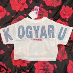 2026年最新】KOGYARU バースデイ 120の人気アイテム - メルカリ