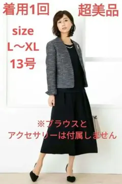 ⚫sourire セレモニースーツ・ガウチョパンツセット　※確認事項あり！