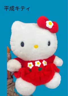 ハローキティ 特大ぬいぐるみ　平成キティ　レトロ　約30cm レア