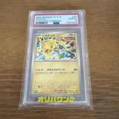 2026年最新】ピカチュウ げきとうスパーク psa10の人気アイテム - メルカリ