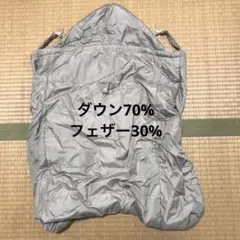 防寒カバー　抱っこ紐、ベビーカー用　ダウン入り