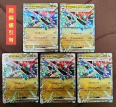 ポケモンカード　ドラパルトex RR 5枚セット
