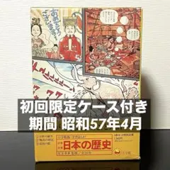 【初回限定ケース付き】学習まんが 少年少女 日本の歴史 3冊セット 小学館 レア