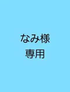 いつぬい服 チェック柄 サロペットセットのサムネイル