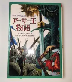 2026年最新】アーサー王物語の人気アイテム - メルカリ