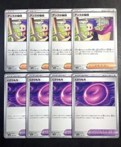 アンズの秘技,くさりもち,各4枚,デッキパーツ,まとめ売り