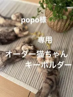 オーダー猫ちゃんキーホルダー