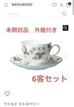 【外箱付き】WEDGWOOD ワイルドストロベリー カップ＆ソーサー　リー
